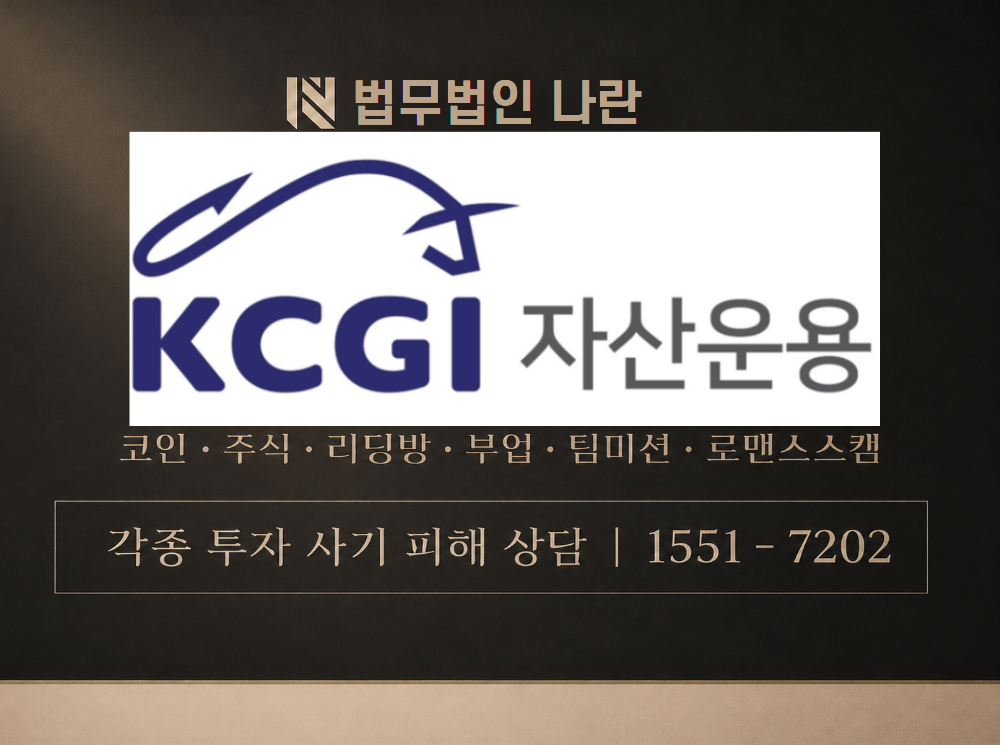 크지 자산운용 사기 사칭 이미지