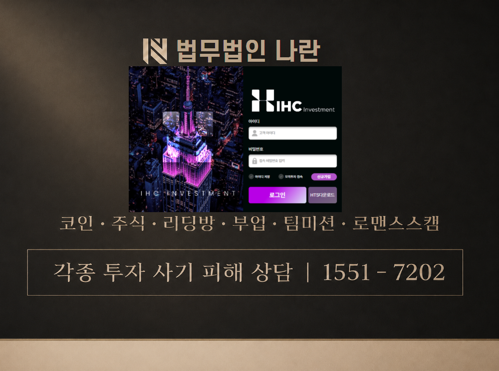 IHCINVESTMENT 사기 사칭 이미지