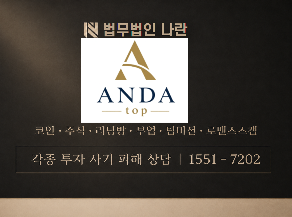 안다탑 사기 사칭 이미지