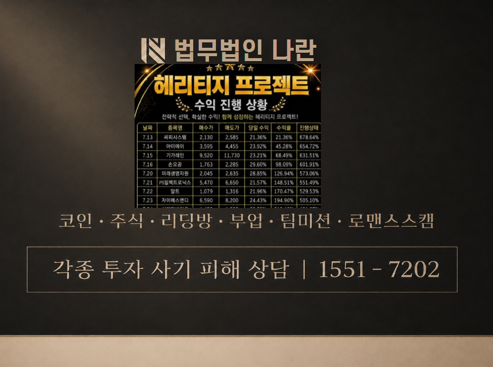 헤리티지 프로젝트 사기 사칭 이미지