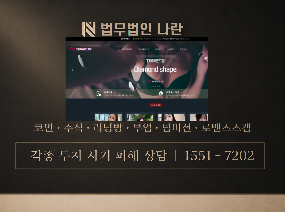CROWN 사기 사칭 이미지