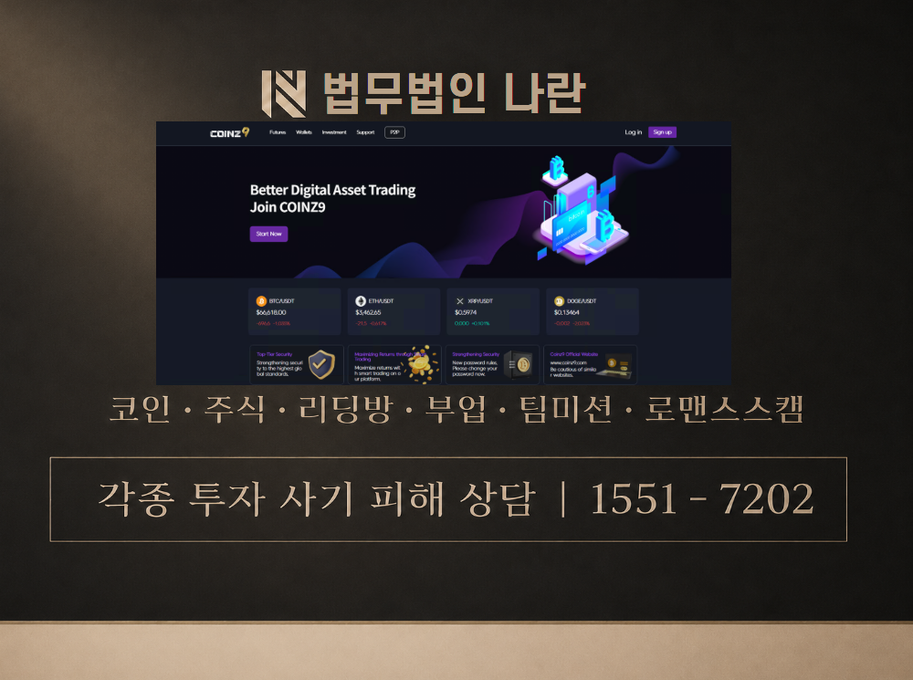 코인즈나인 사기 사칭 이미지