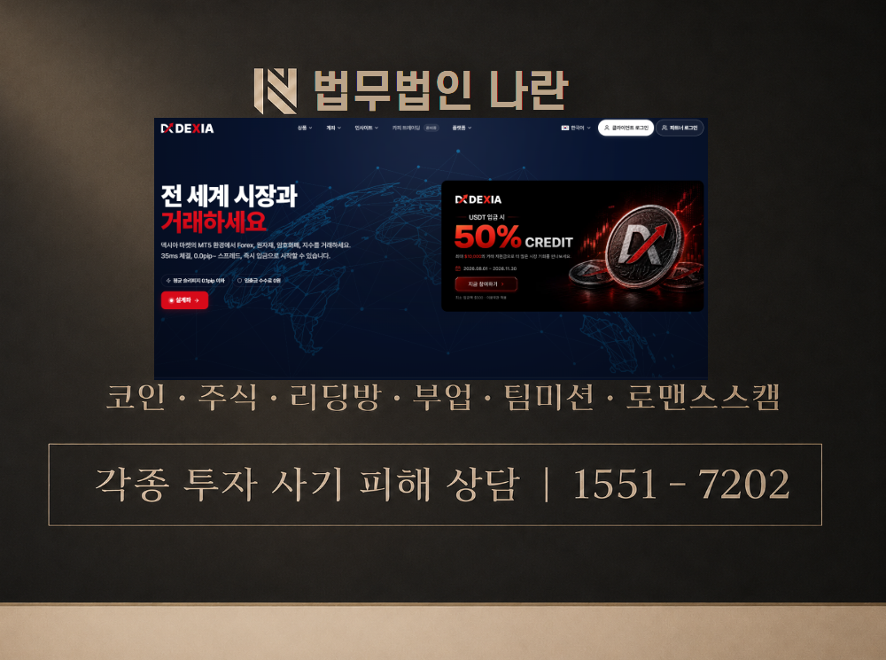 DEXIA MARKETS 사기 사칭 이미지