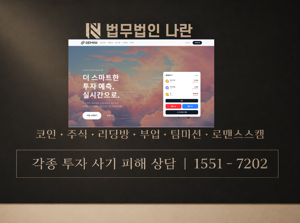 GEMINIINVESTMENT 사기 사칭 이미지