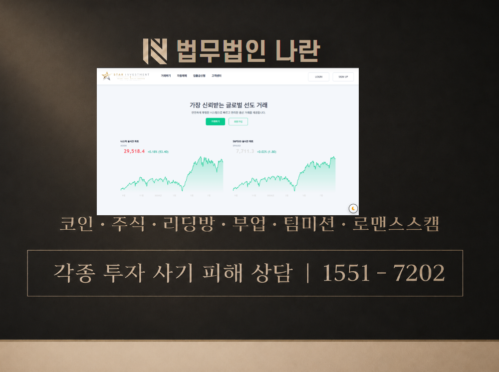 STARINVESTMENT 사기 사칭 이미지