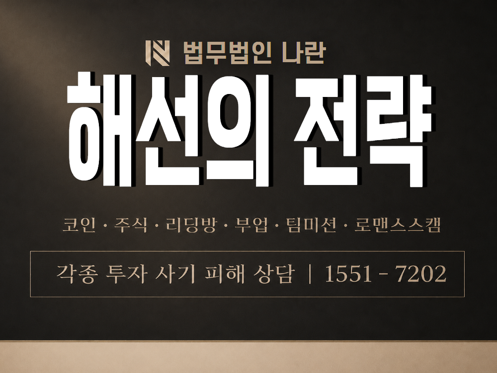 해선의 전략 사기 사칭 이미지