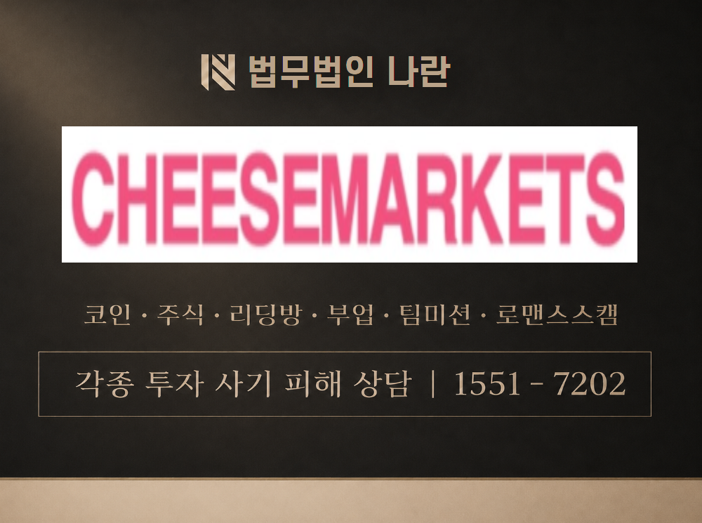 체이스마켓 사기 사칭 이미지