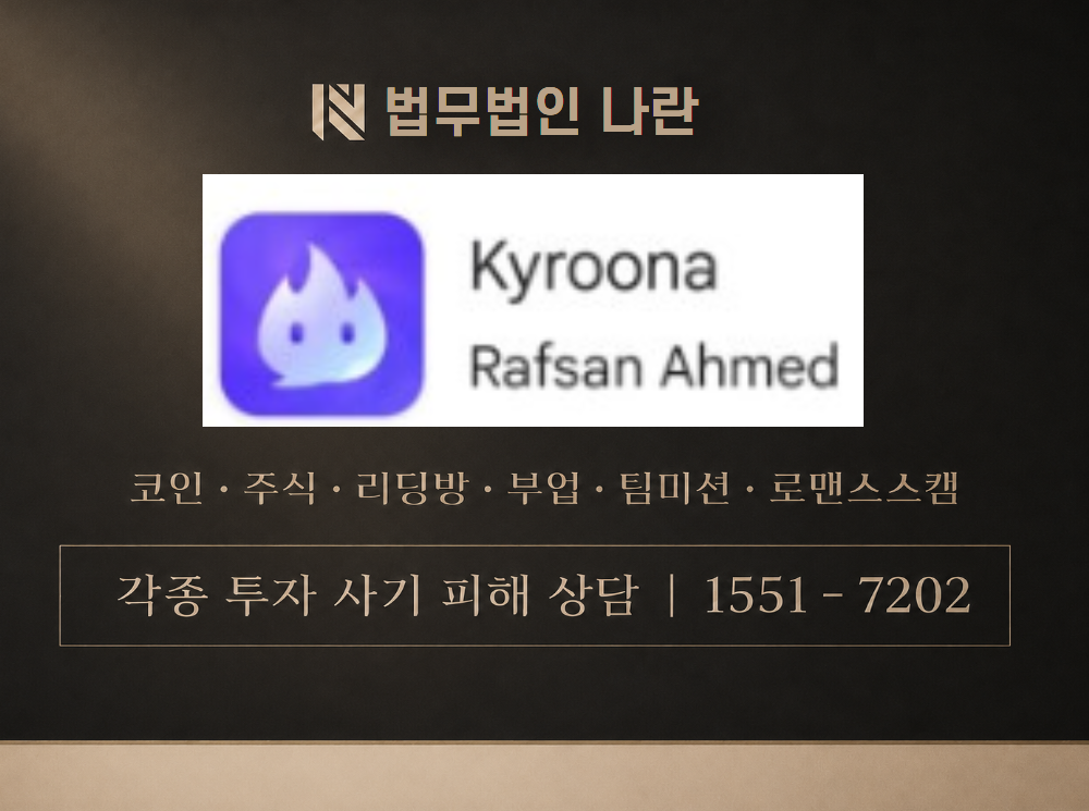 키루나 사기 사칭 이미지