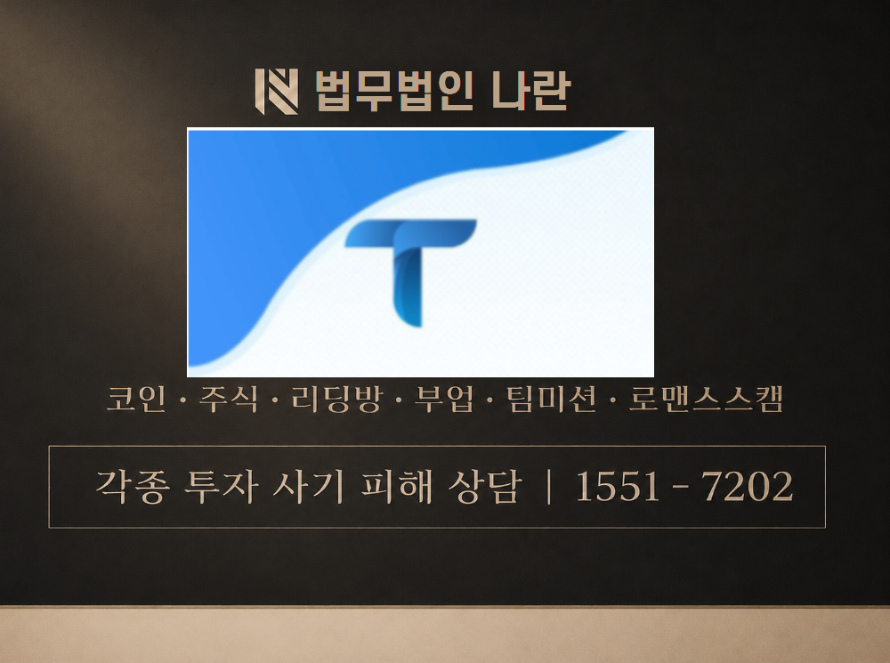 웰스순한플랜 사기 사칭 이미지