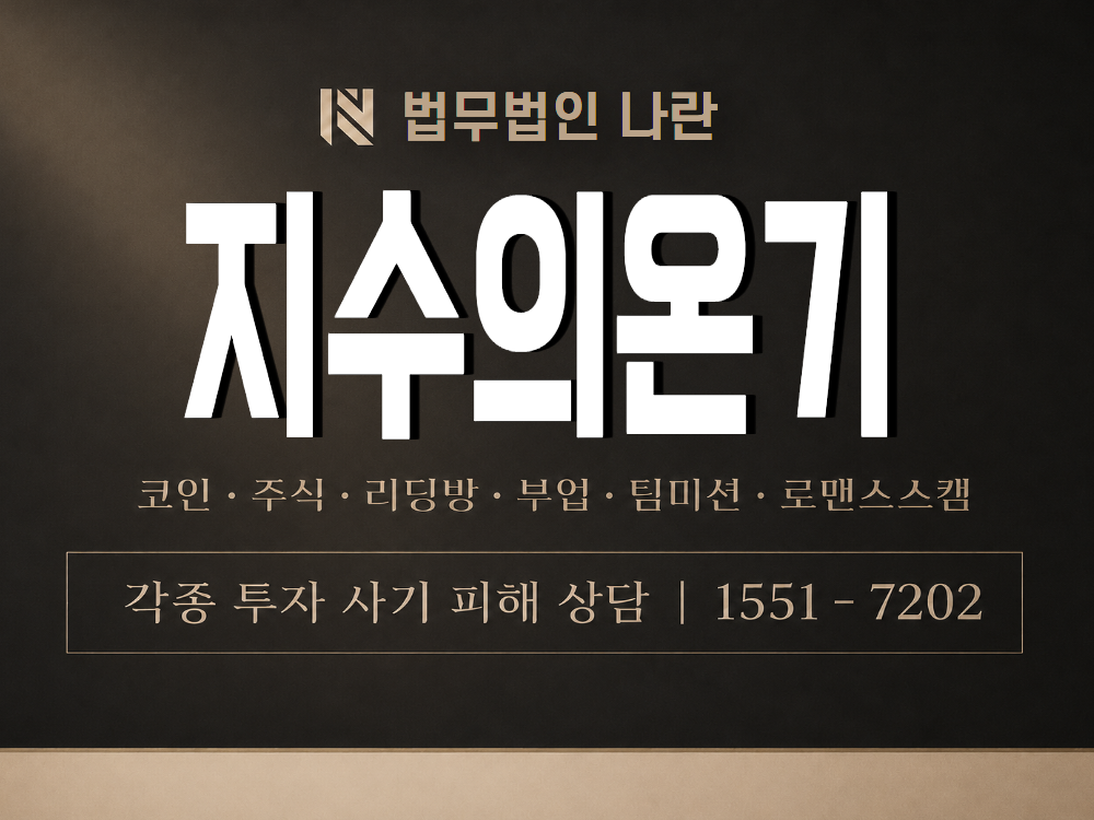 지수의온기 사기 사칭 이미지