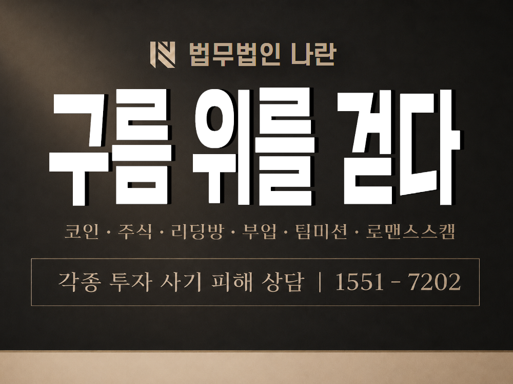 구름 위를 걷다 사기 사칭 이미지