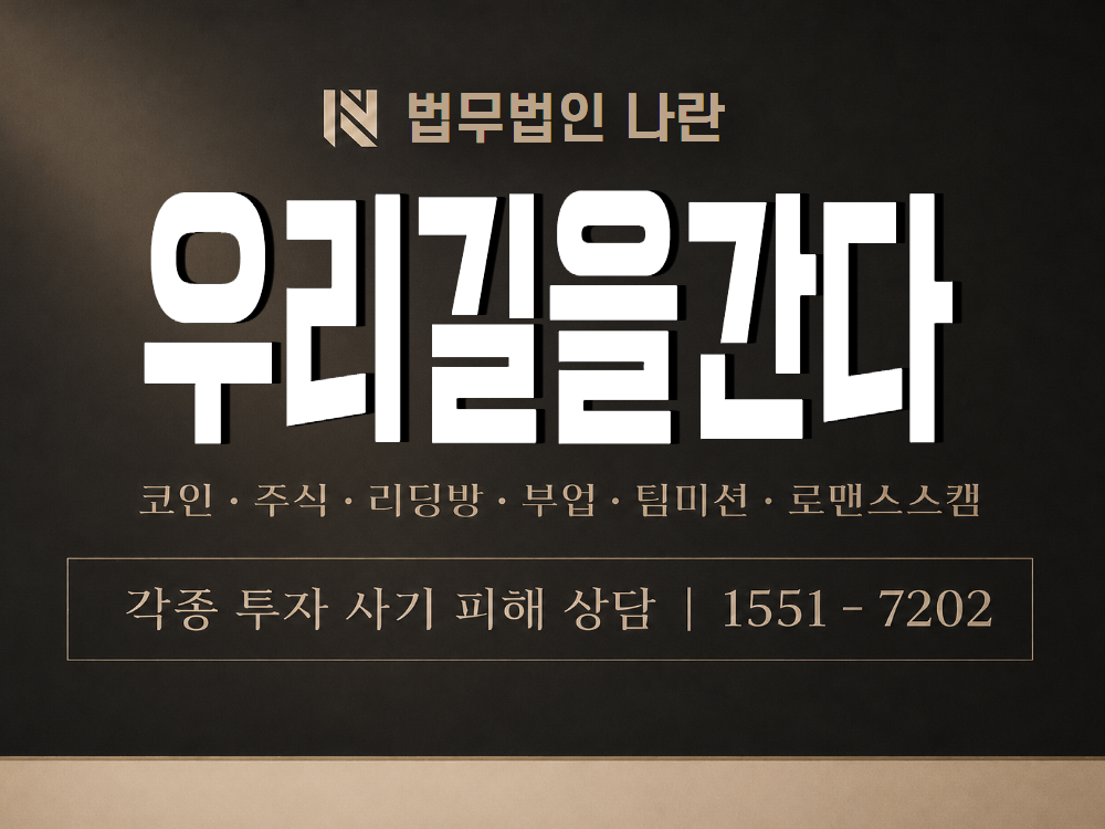 우리길을간다 사기 사칭 이미지