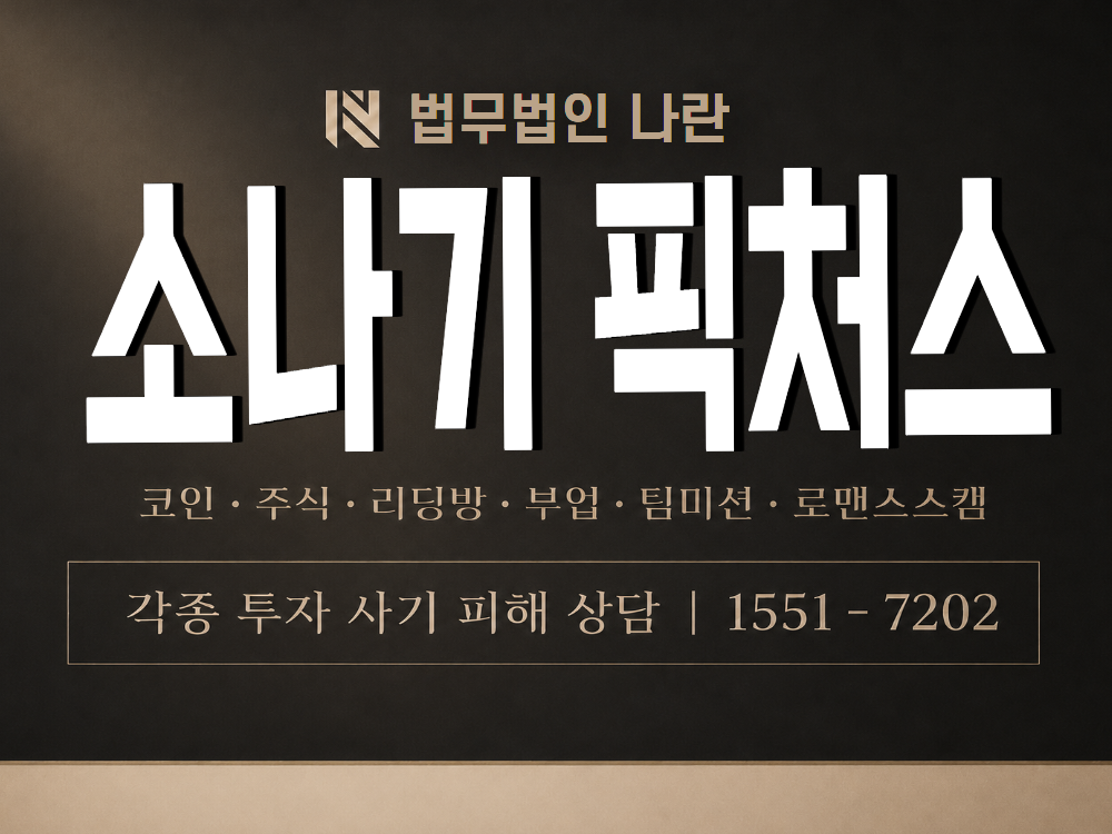 소나기 픽처스 사기 사칭 이미지