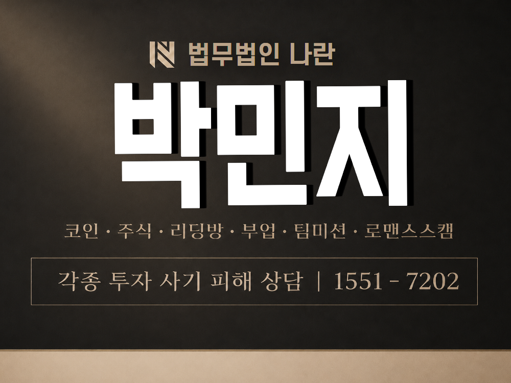 박민지 사기 사칭 이미지