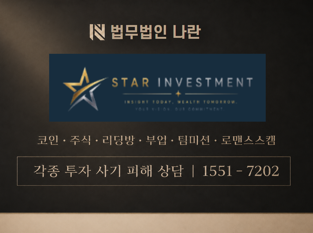 ST인베스트먼트 사기 사칭 이미지