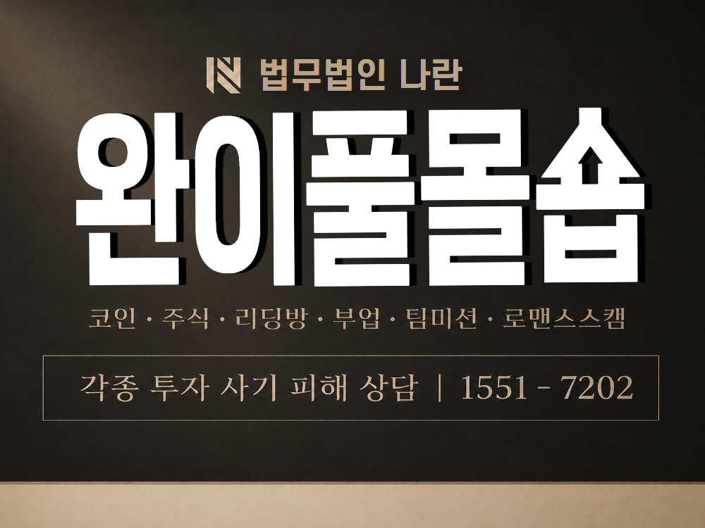 완이풀몰숍 사기 사칭 이미지