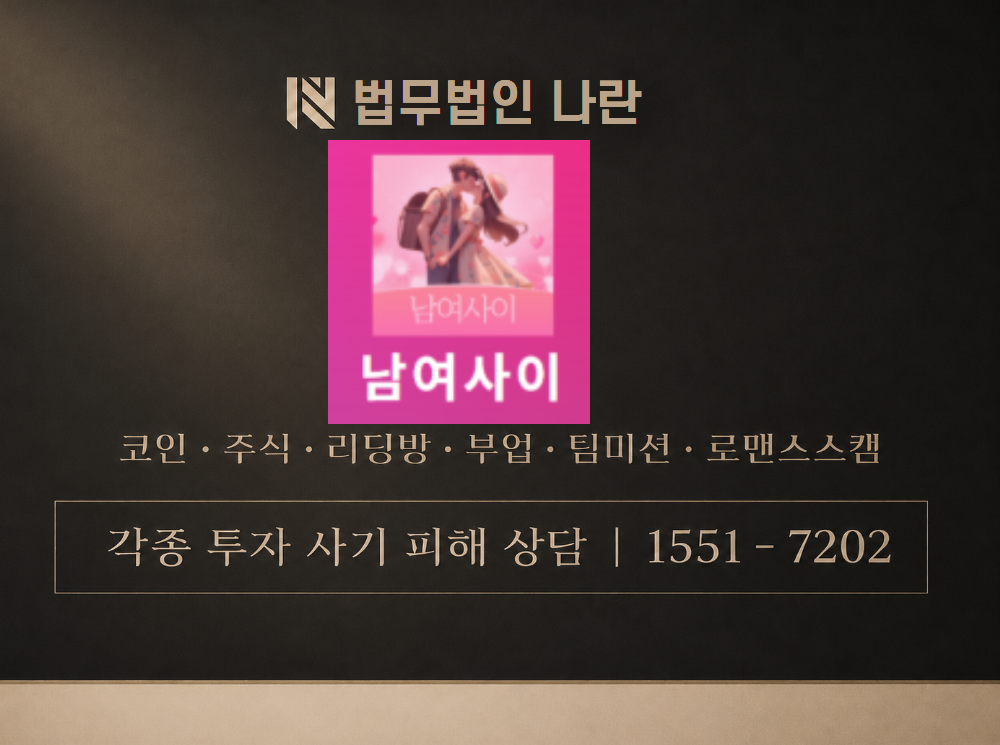남여사이 사기 사칭 이미지