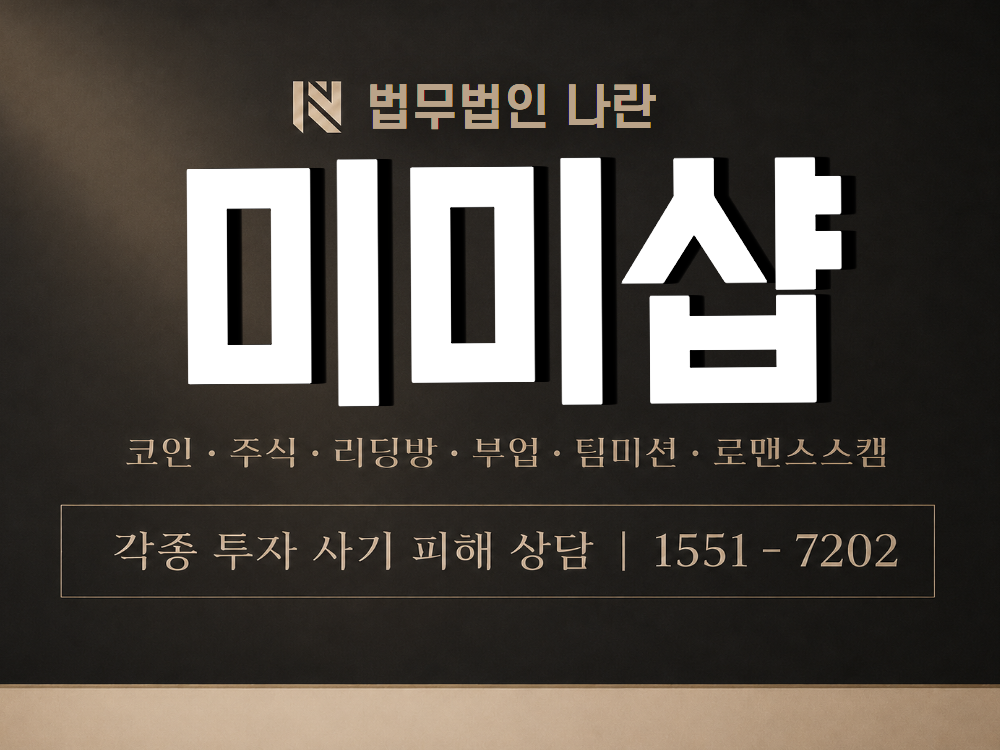 미미샵 사기 사칭 이미지