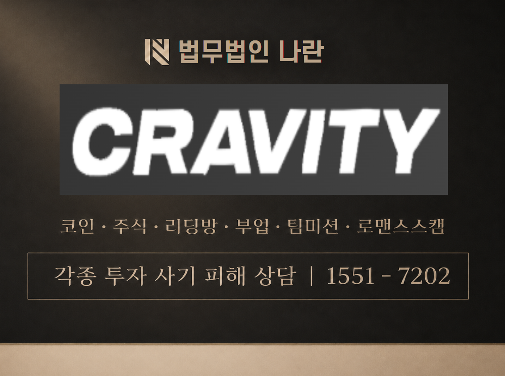CRAVITY 사기 사칭 이미지