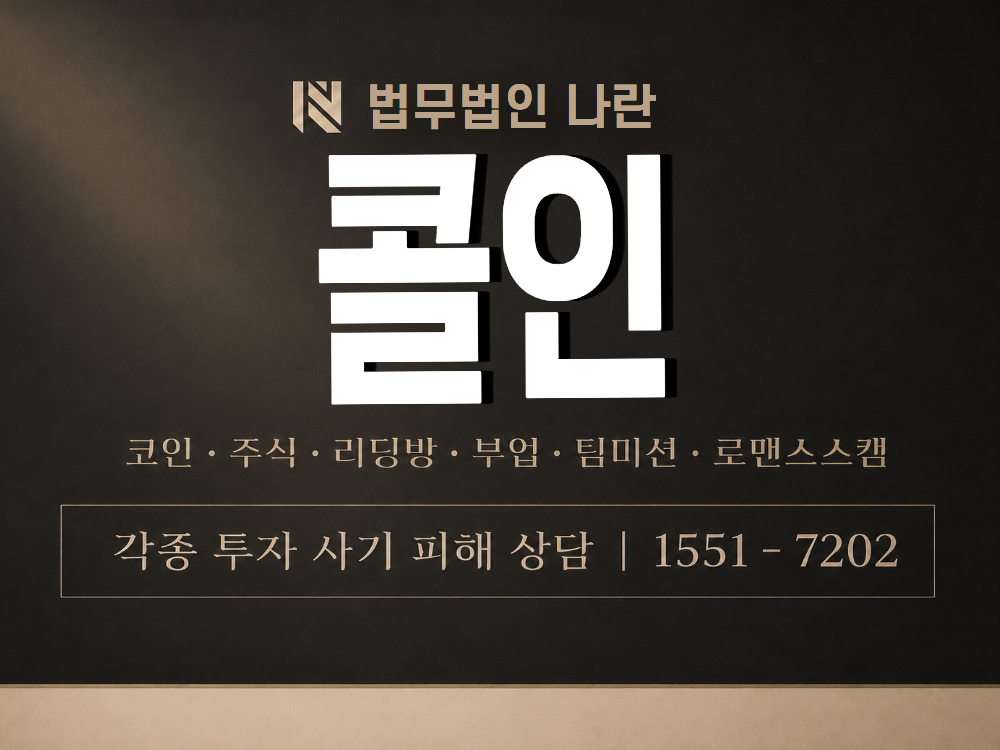 콜인 사기 사칭 이미지