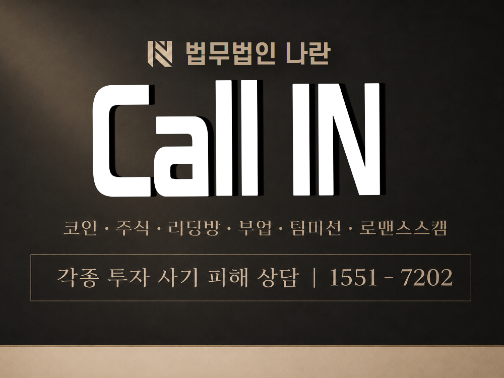 Call IN 사기 사칭 이미지