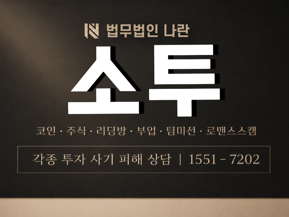 소투 사기 사칭 이미지