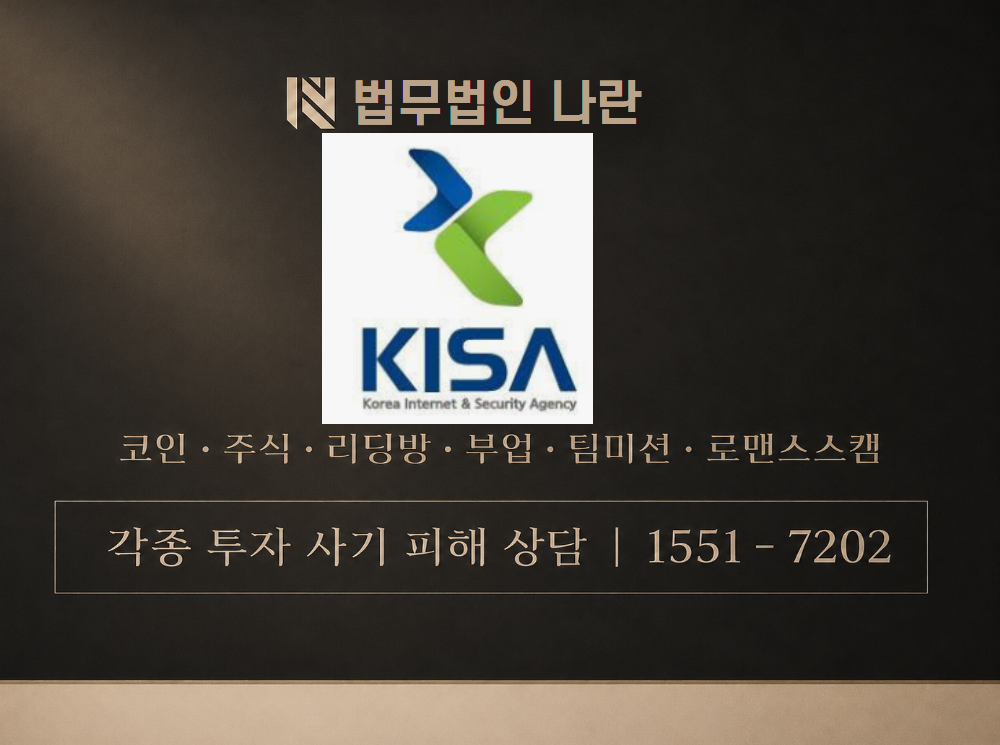 kisa118 사기 사칭 이미지