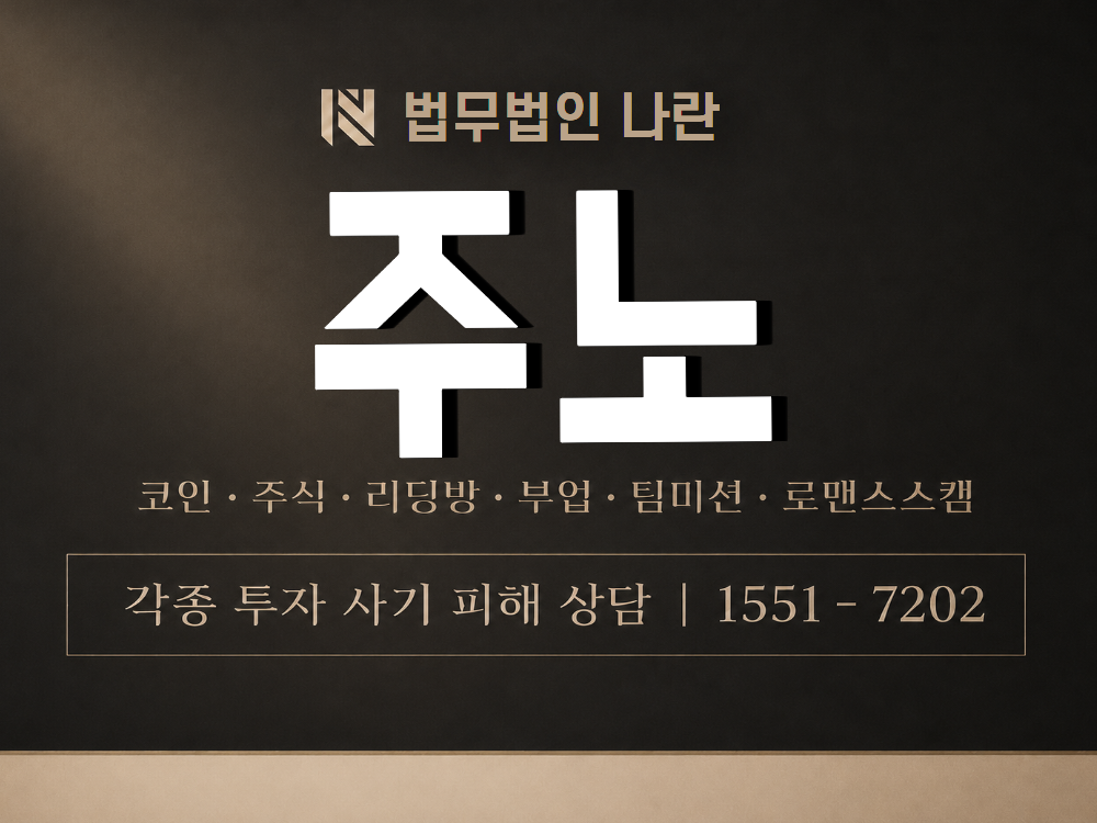 주노 사기 사칭 이미지