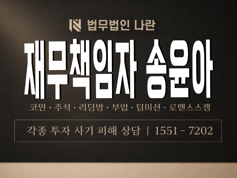 재무책임자 송윤아 사기 사칭 이미지