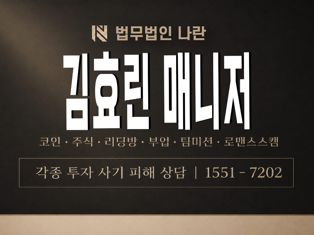 김효린 매니저 사기 사칭 이미지