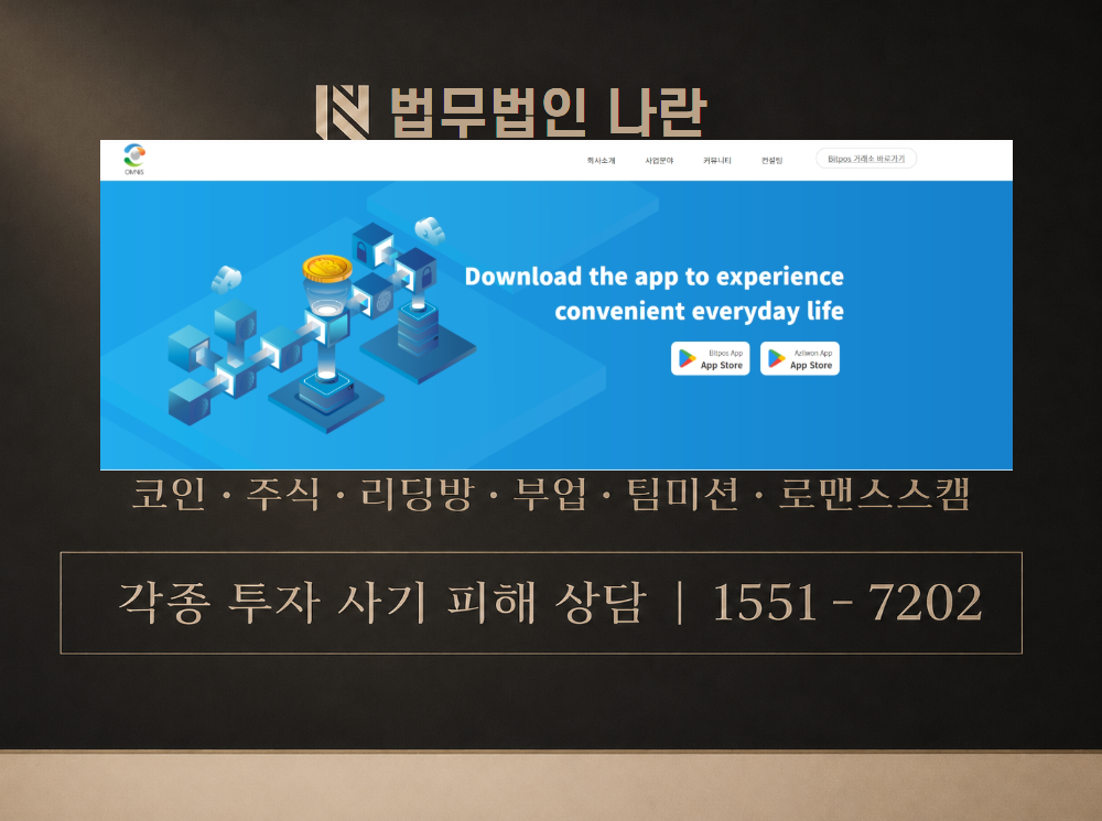 옴니스골드 사기 사칭 이미지