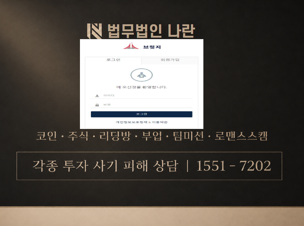 ASSET BRIDGE 사기 사칭 이미지