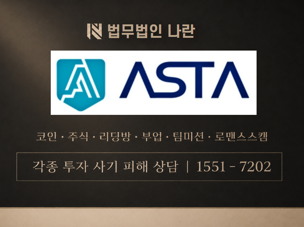 astr-coin.com 사기 사칭 이미지