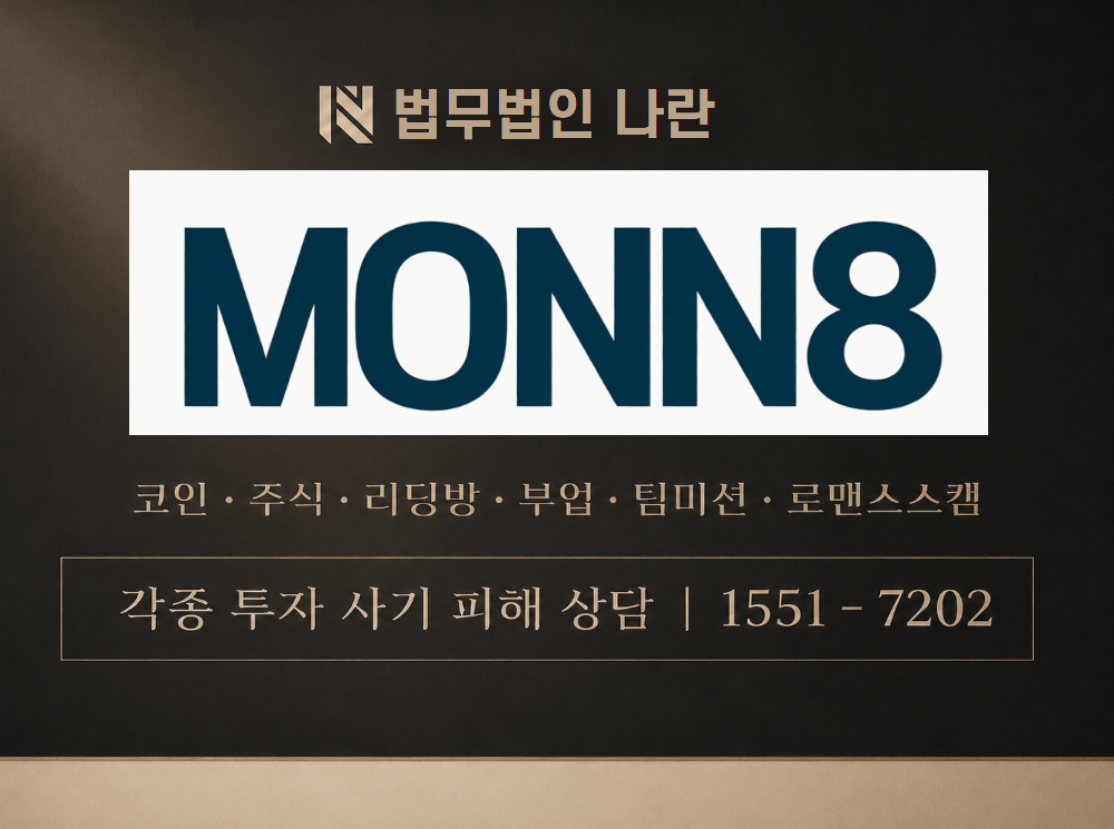 몸8 사기 사칭 이미지