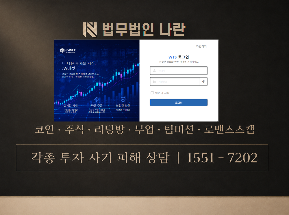 JW에셋 사기 사칭 이미지