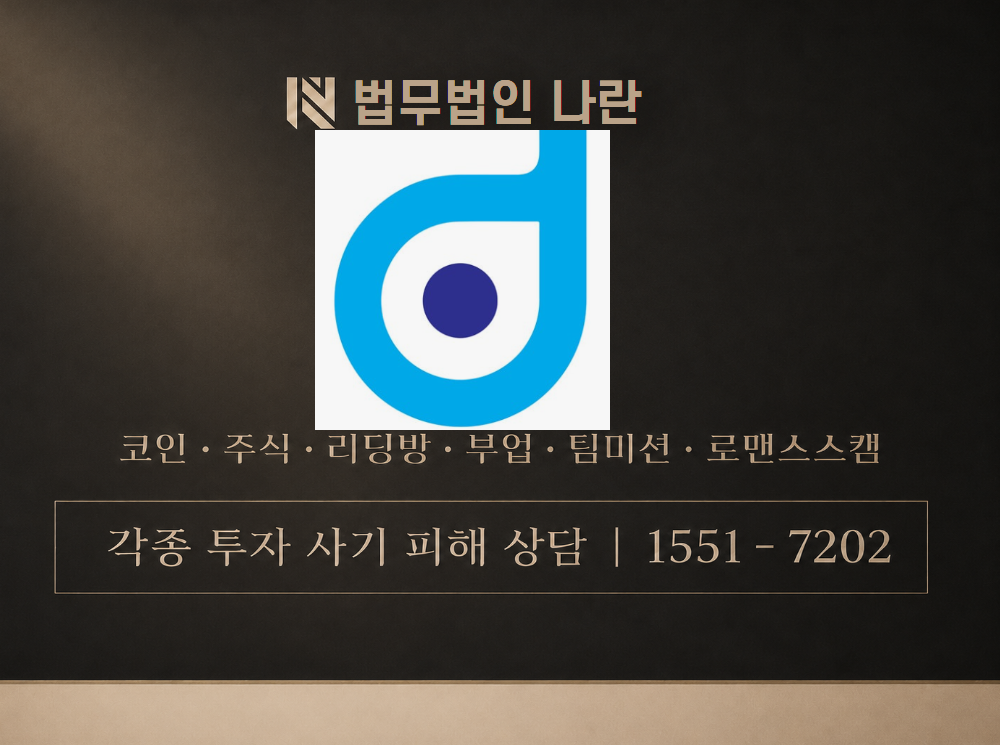 블루닷필름 사기 사칭 이미지