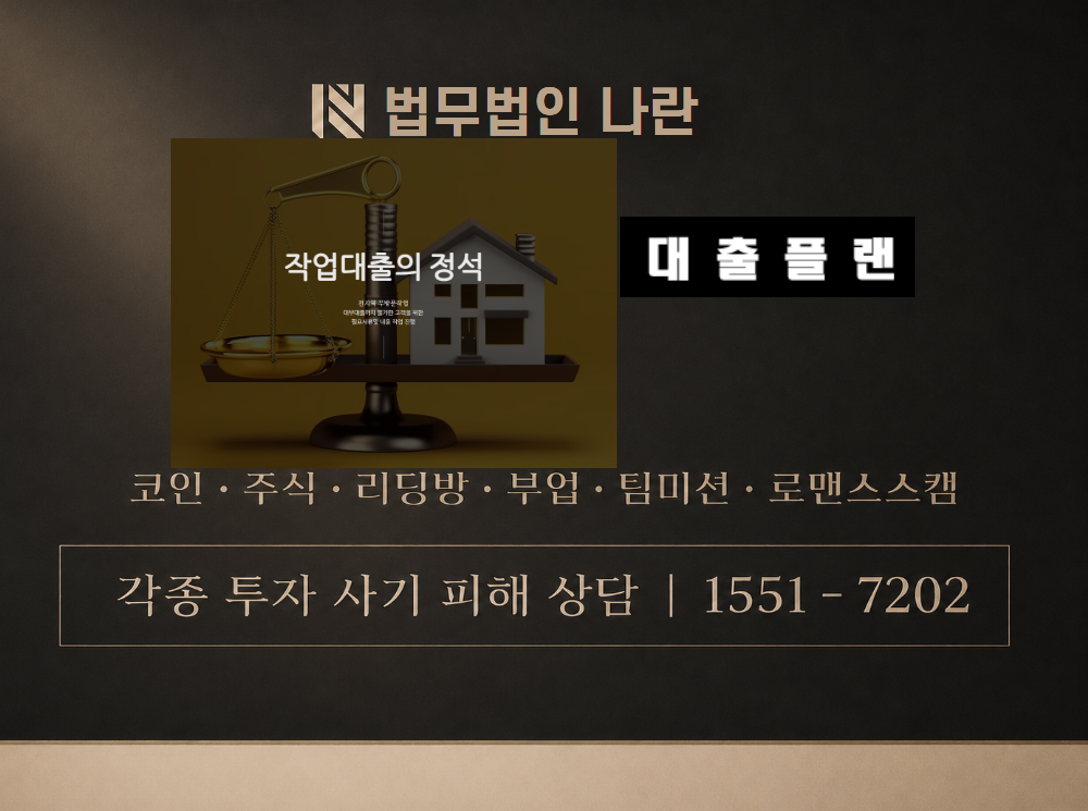플랜서민대출.com 사기 사칭 이미지