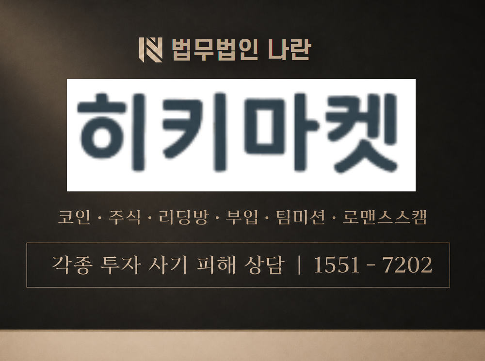 히키마켓 사기 사칭 이미지