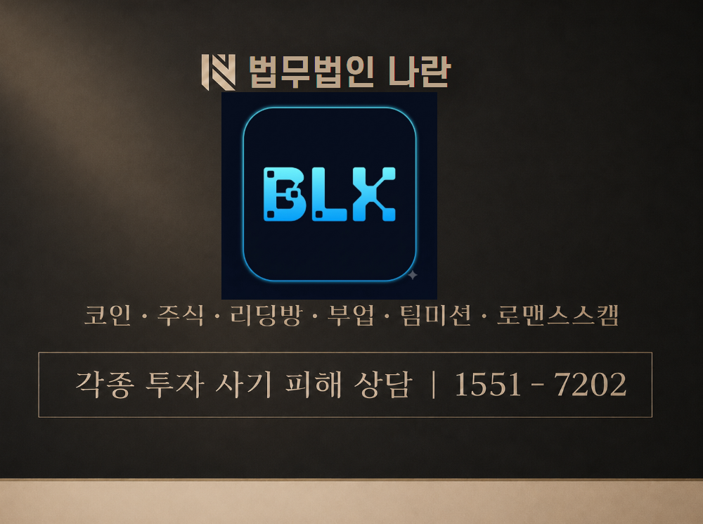 blk ful 사기 사칭 이미지