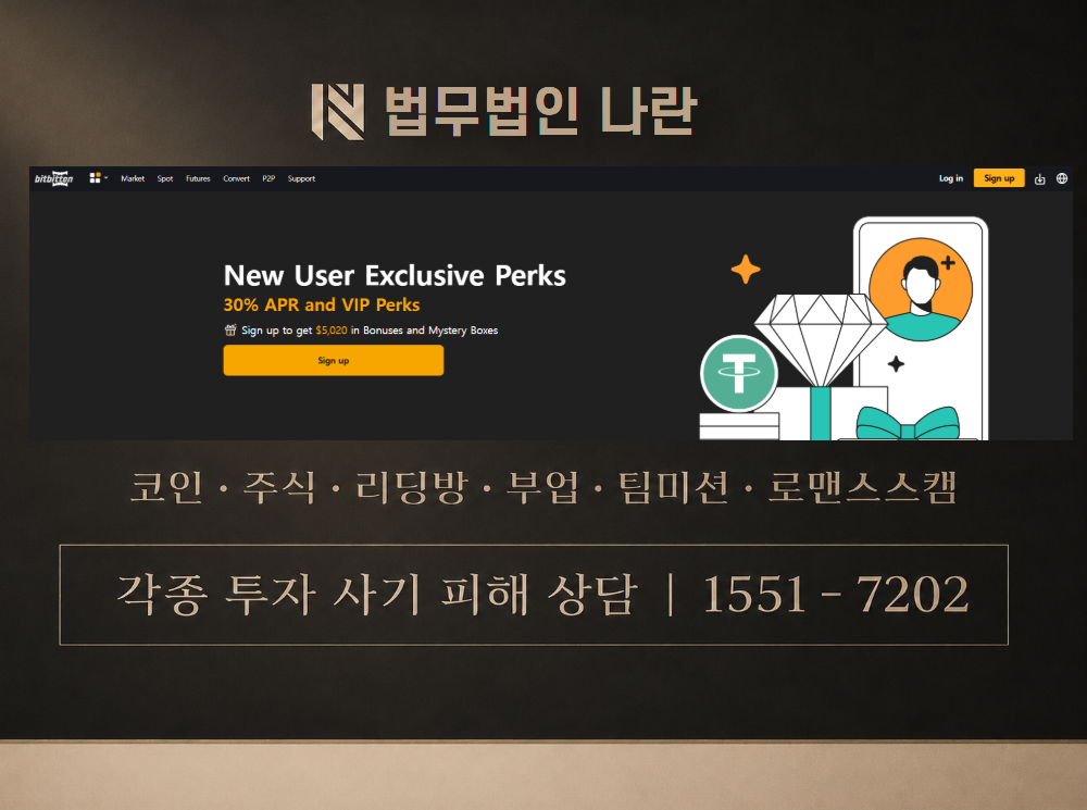 bitbitten 사기 사칭 이미지