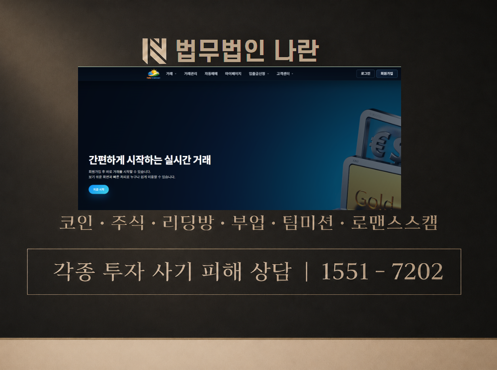 helioinvestment 사기 사칭 이미지
