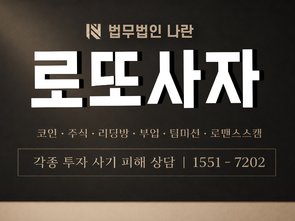 로또사자 사기 사칭 이미지