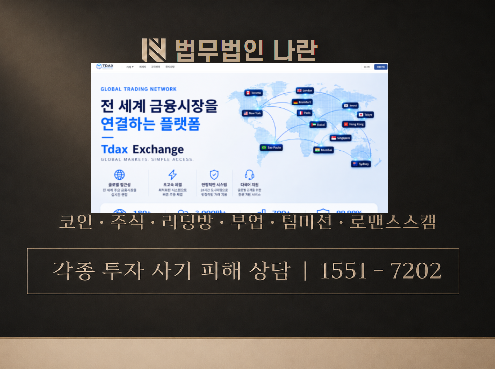 tdexexchange 사기 사칭 이미지