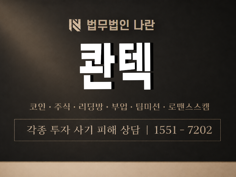 콴텍 사기 사칭 이미지