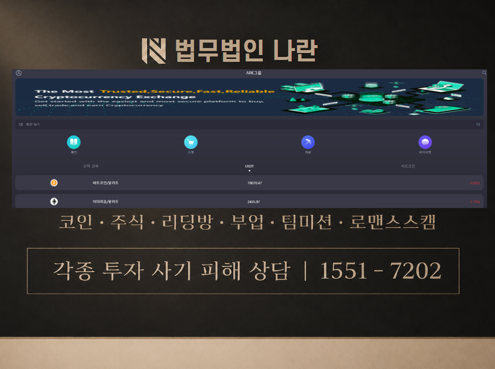 ARKGroup 사기 사칭 이미지