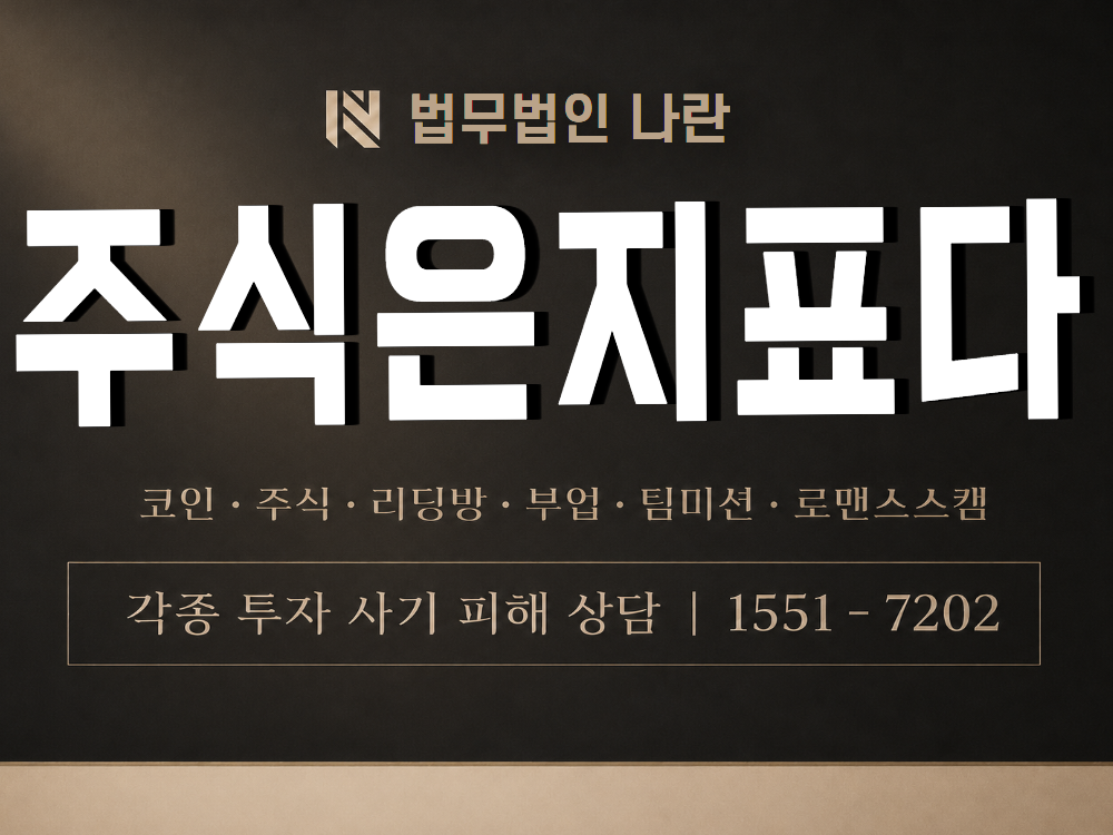 주식은지표다 사기 사칭 이미지