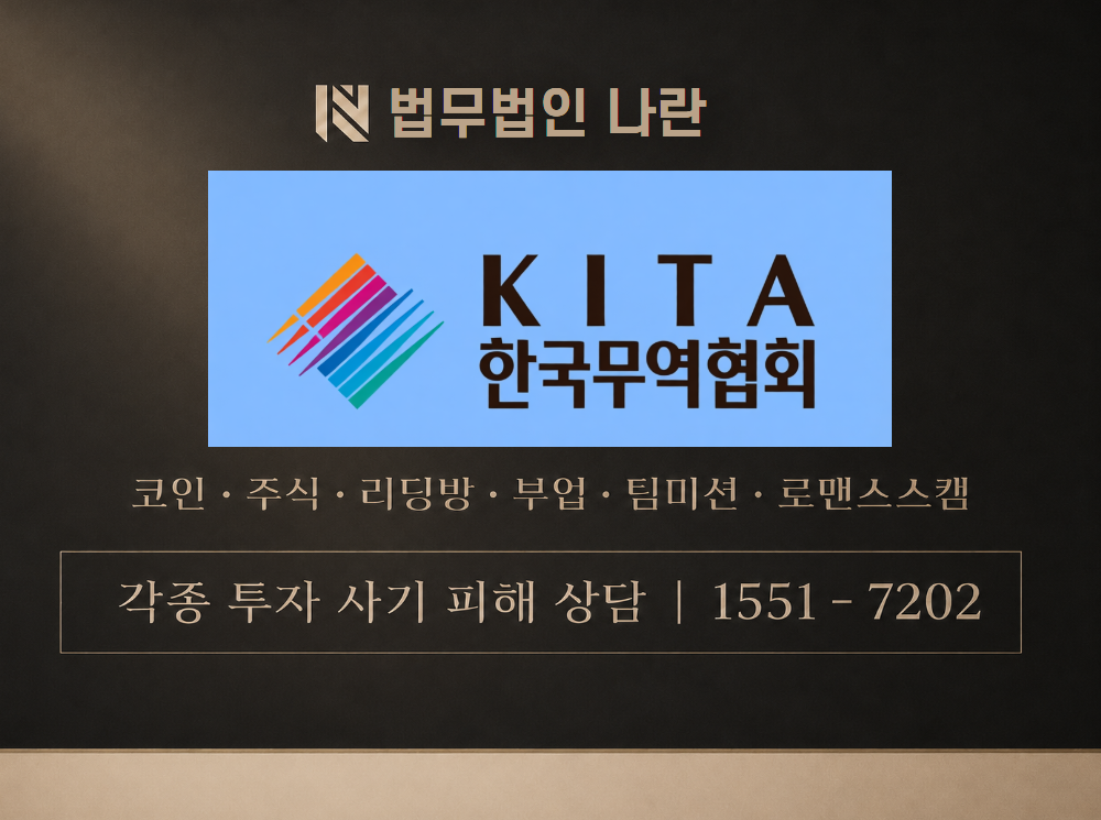 한국무협협회 사기 사칭 이미지