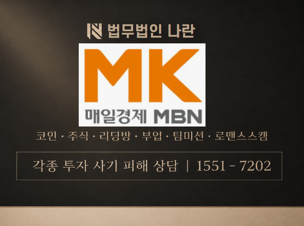 매일경제 사기 사칭 이미지