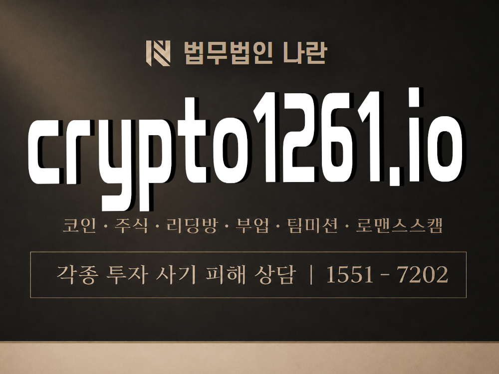 crypto1261.io 사기 사칭 이미지