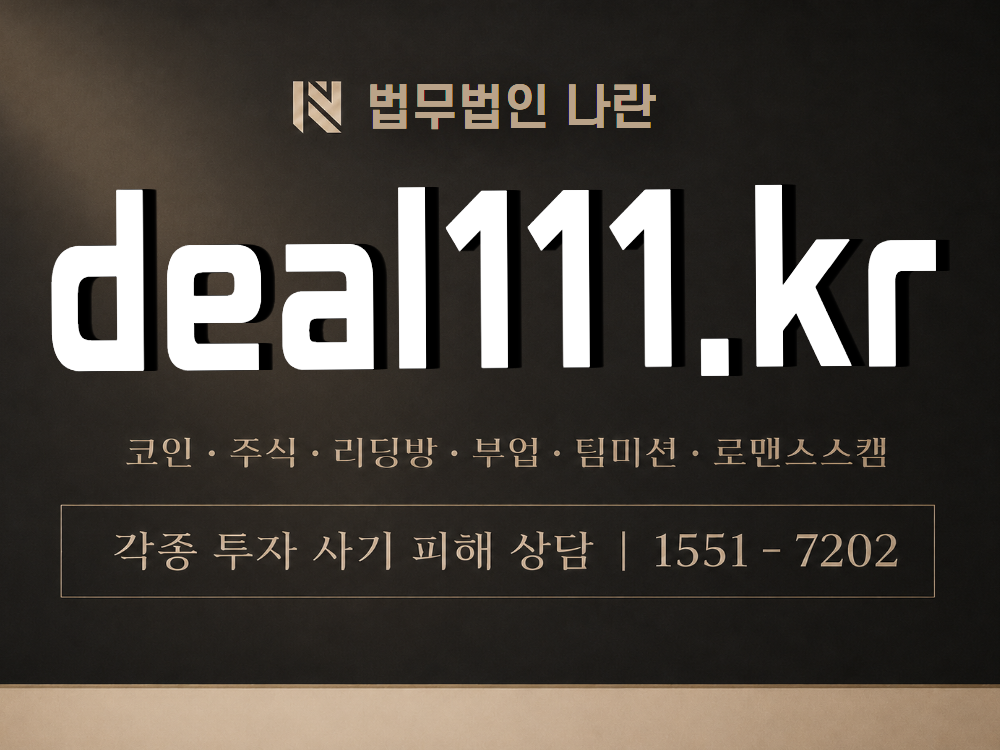 deal111.kr 사기 사칭 이미지